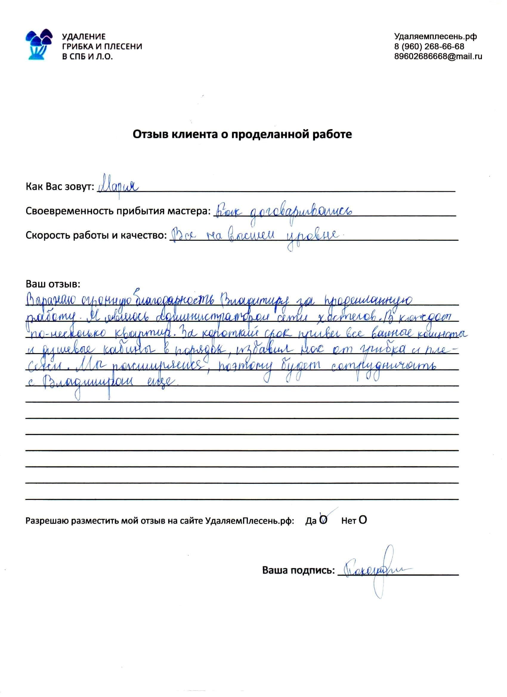 Отзывы по удалению плесени