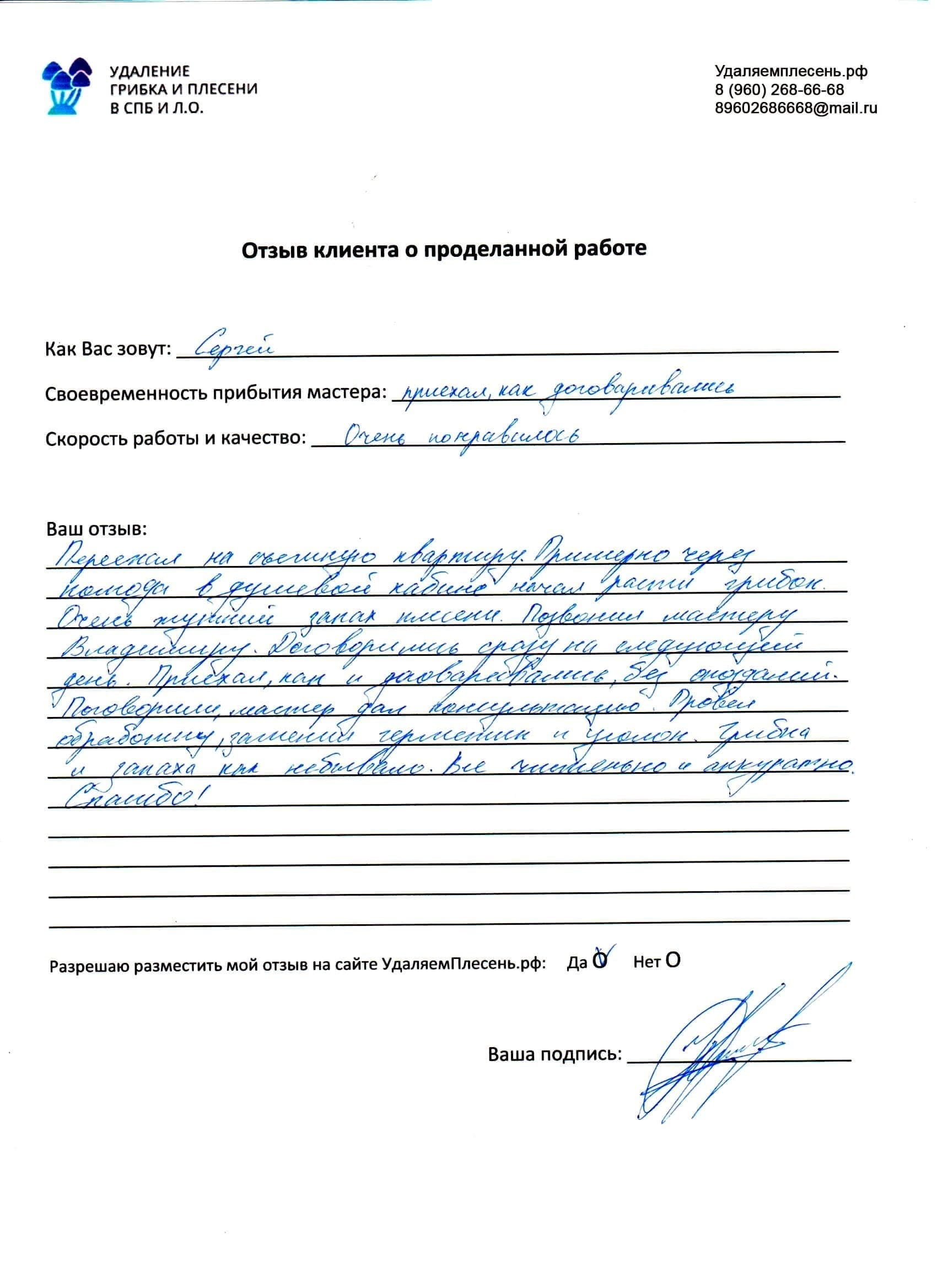 Отзывы по удалению плесени