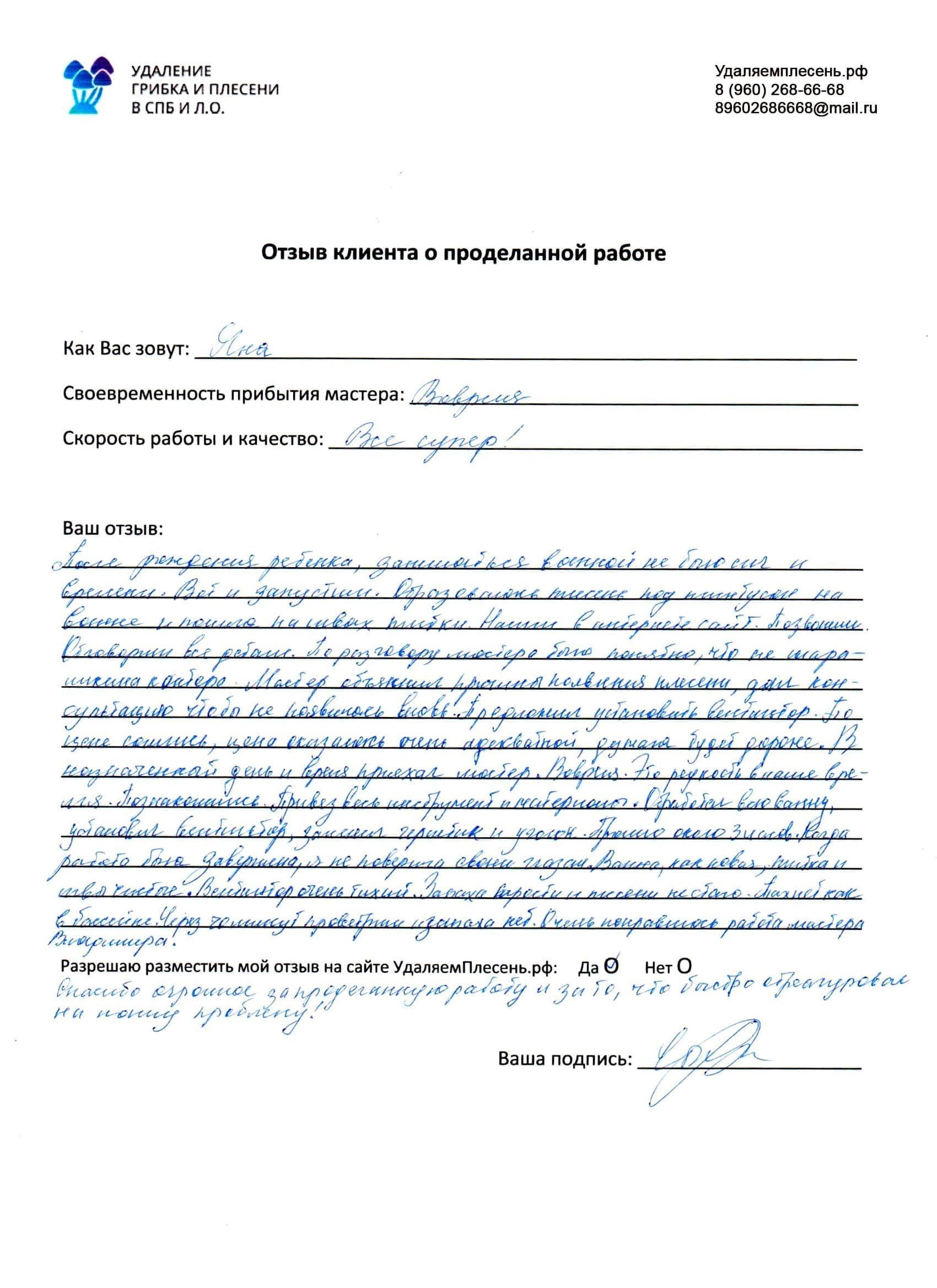 Отзывы по удалению плесени