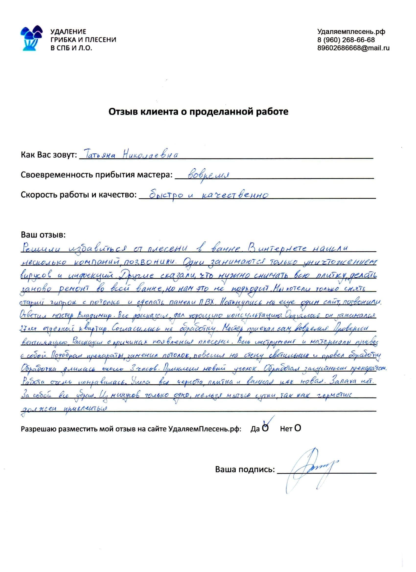 Отзывы по удалению плесени